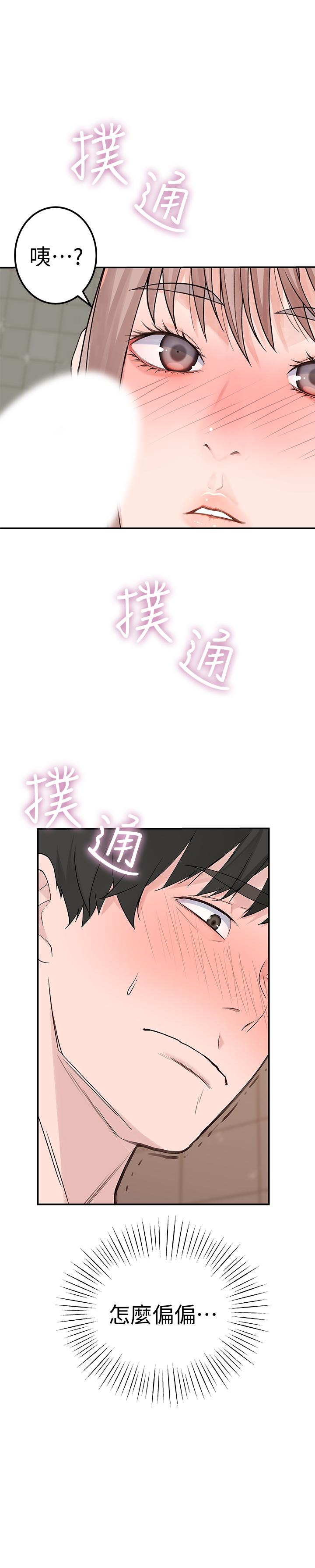 我們的特殊關係 第7話-你幹嘛突然推我啊 第44页