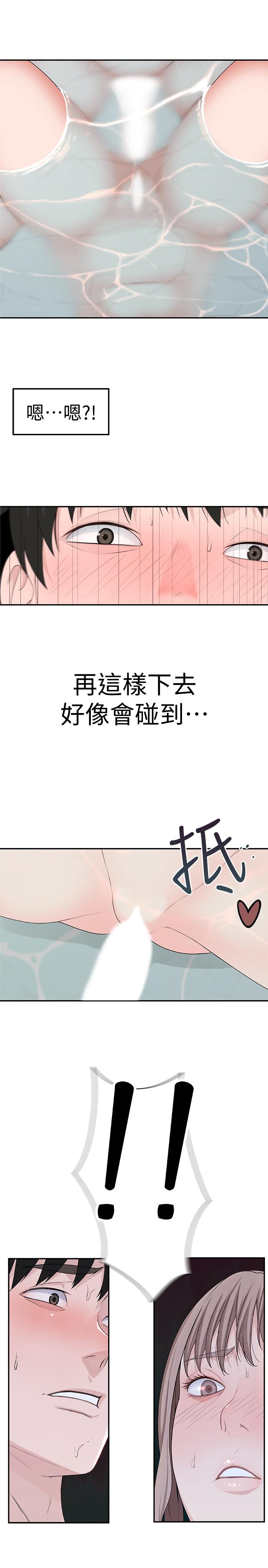 我們的特殊關係 第7話-你幹嘛突然推我啊 第40页