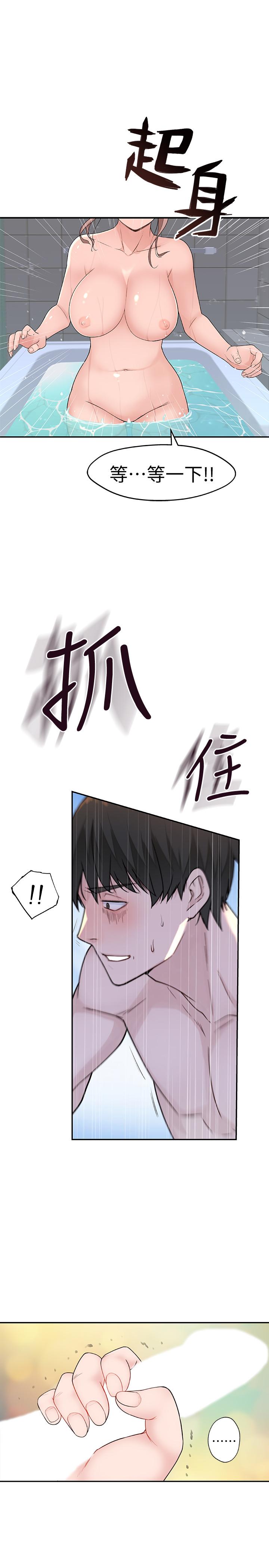 我們的特殊關係 第7話-你幹嘛突然推我啊 第47页