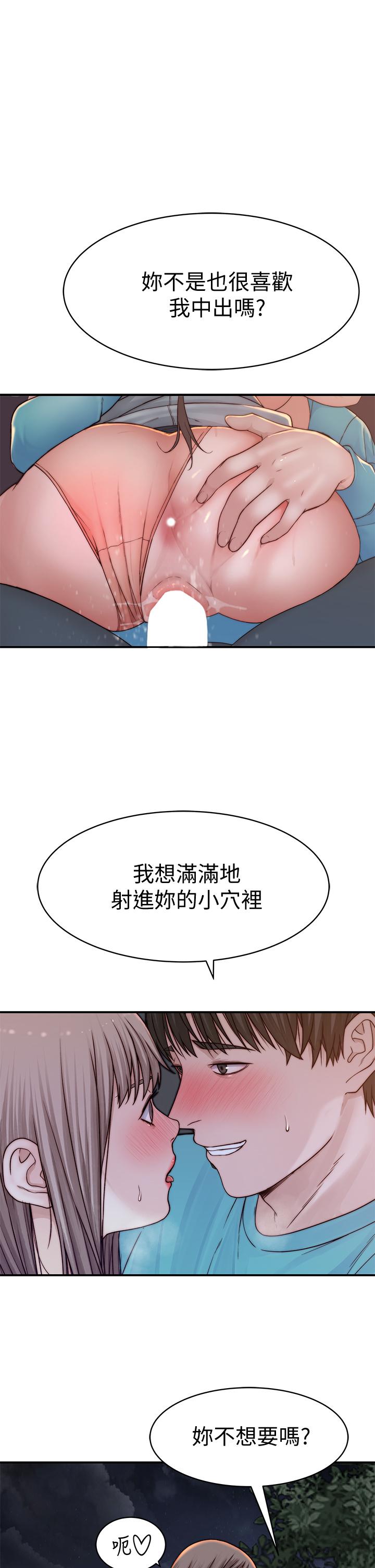 我們的特殊關係 第88話-接下來有請新娘入場 第10页