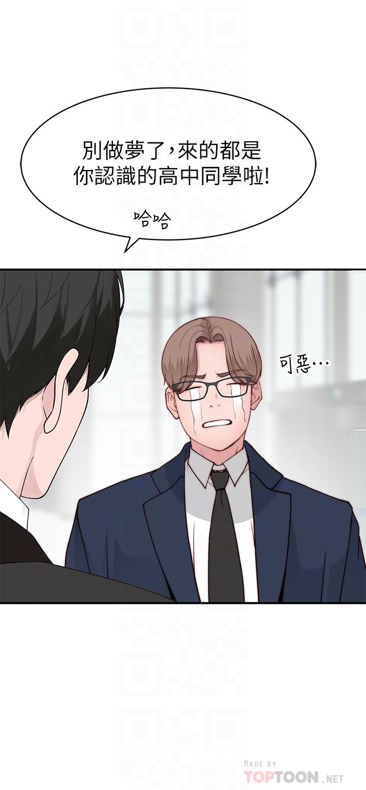 我們的特殊關係 第89話-在婚宴會館的火熱洞房 第8页
