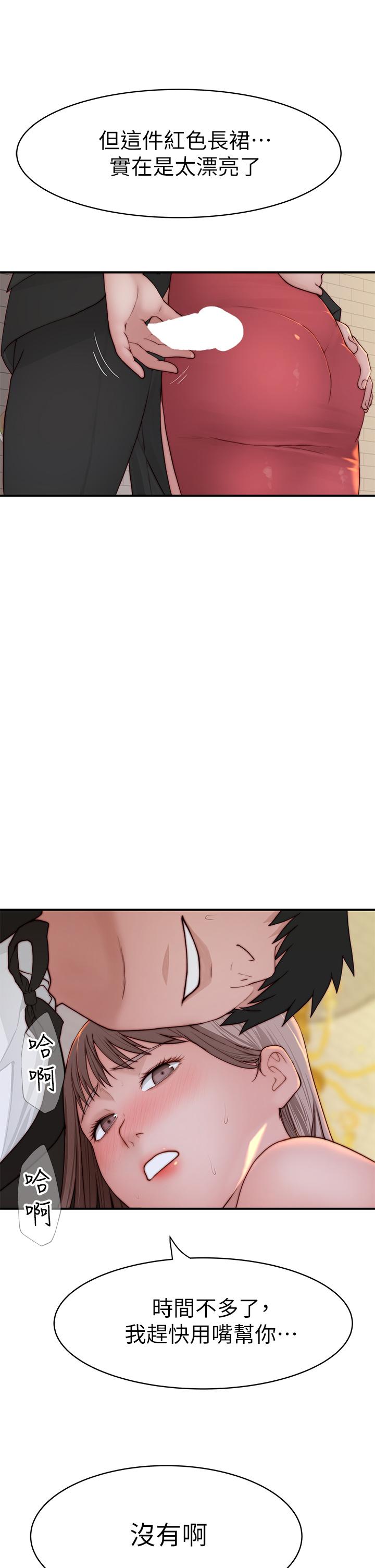 我們的特殊關係 第89話-在婚宴會館的火熱洞房 第31页