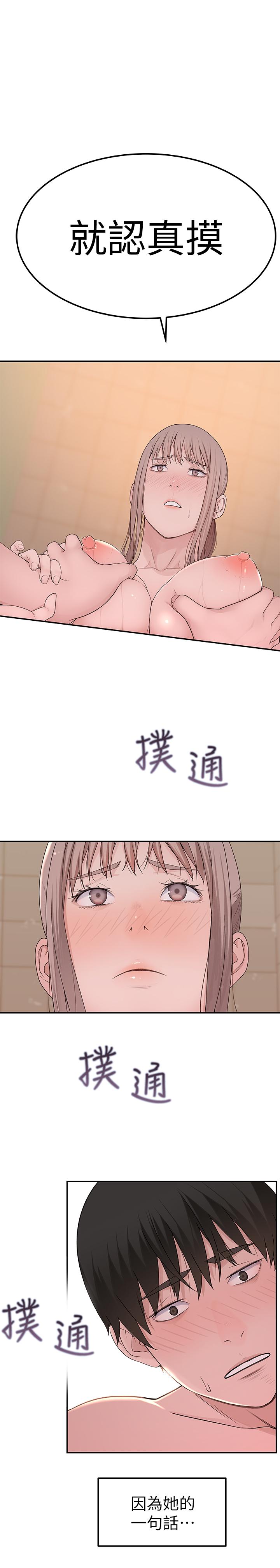 我們的特殊關係 第8話-忍不住摸到床上的兩人 第29页