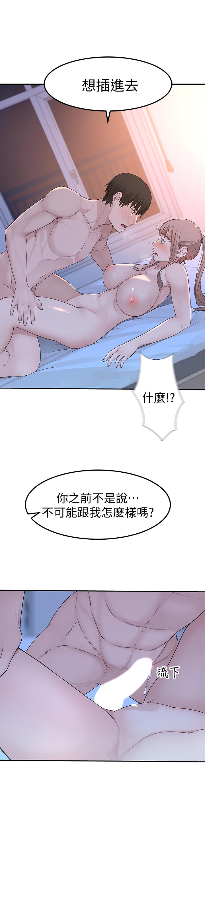我們的特殊關係 第8話-忍不住摸到床上的兩人 第37页