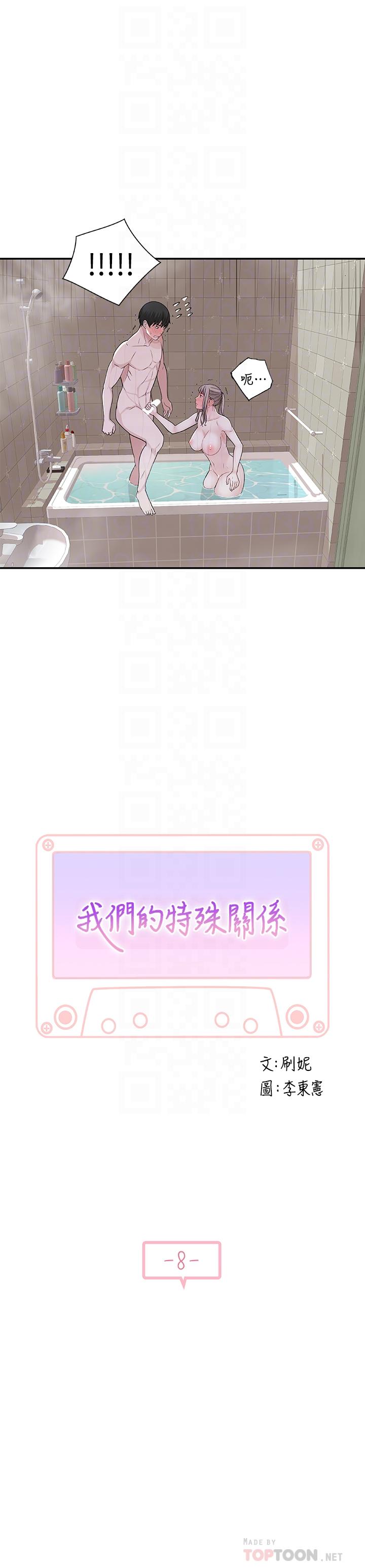 我們的特殊關係 第8話-忍不住摸到床上的兩人 第4页