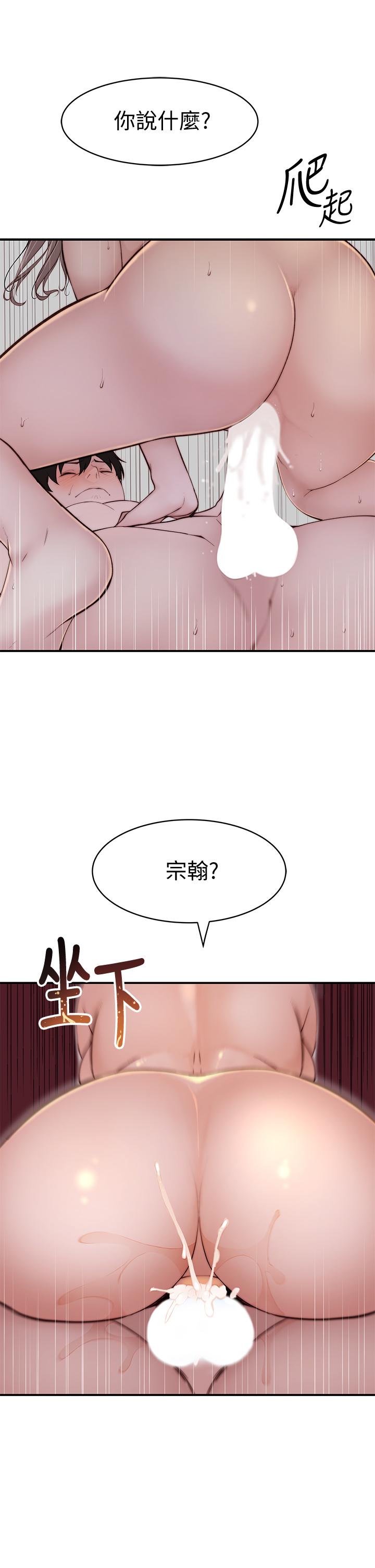 我們的特殊關係 第82話-宗翰，這樣你還忍得住嗎 第28页