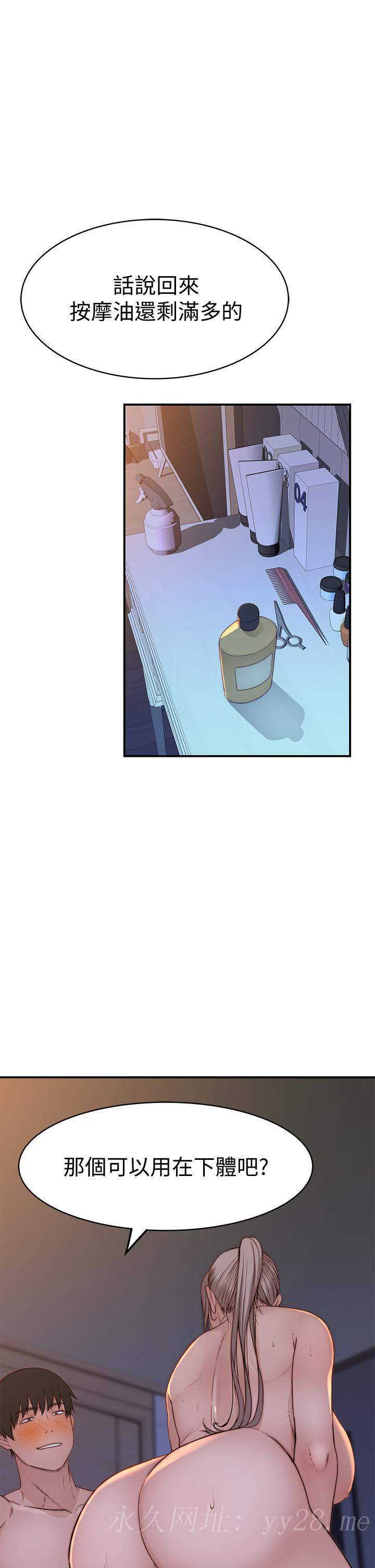 我們的特殊關係 第82話-宗翰，這樣你還忍得住嗎 第45页