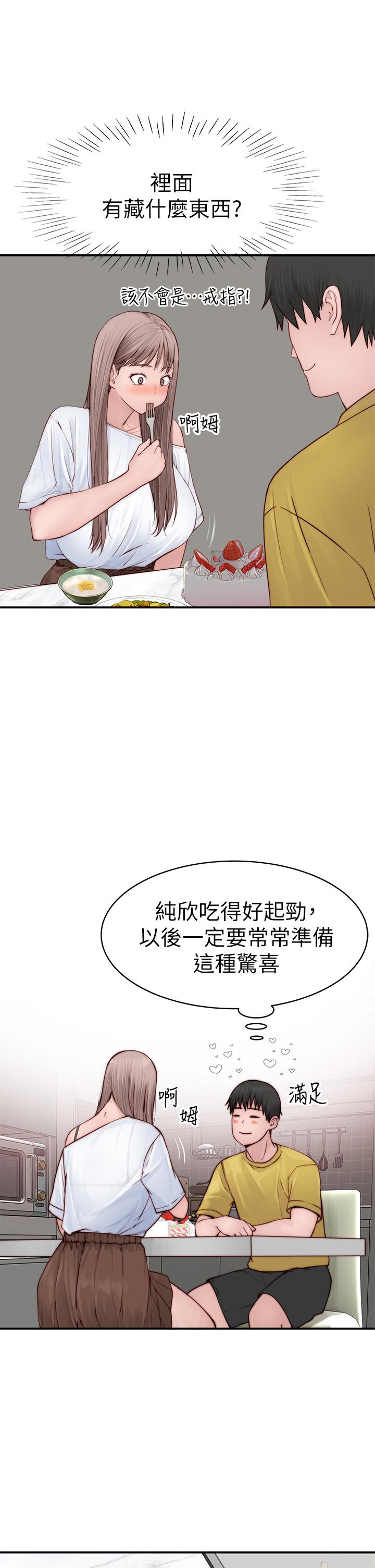 我們的特殊關係 第86話-在充滿回憶的地方求婚 第20页