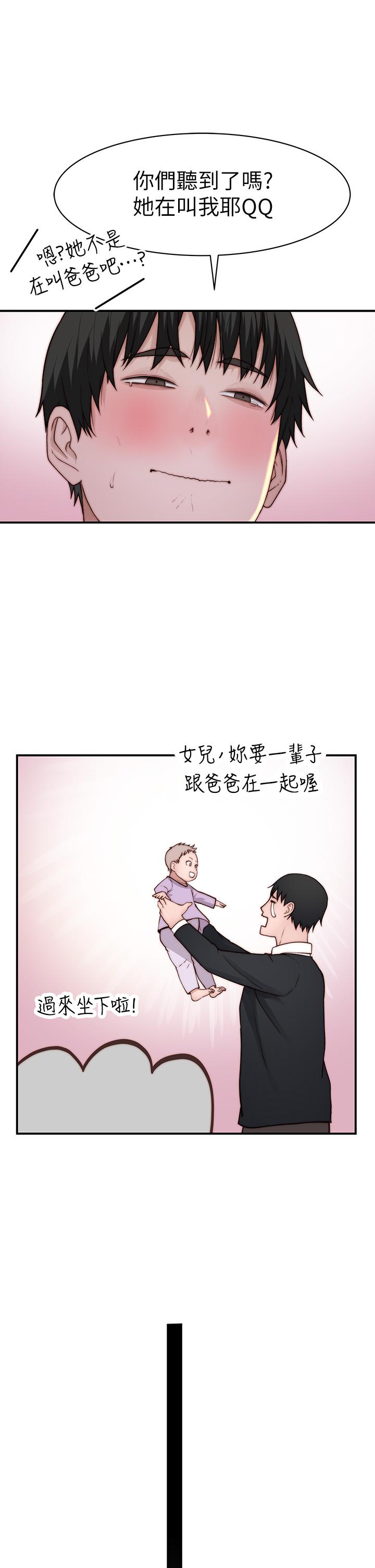 我們的特殊關係 外傳 第6話 -特殊關係的終點 第38页