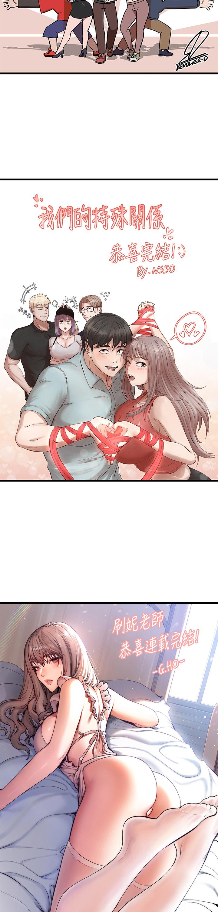我們的特殊關係 第1话 第13页