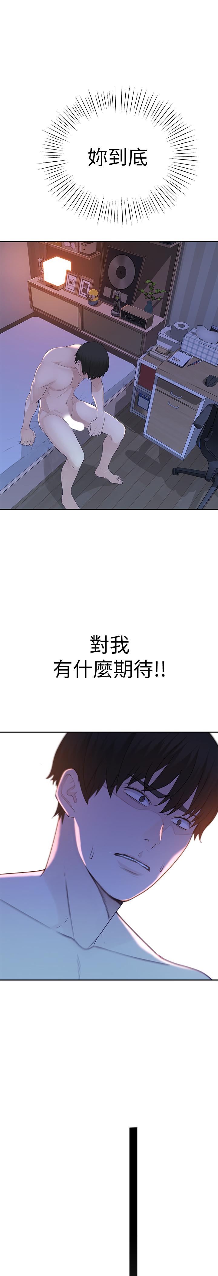我們的特殊關係 第9話-到底喜歡誰？ 第15页