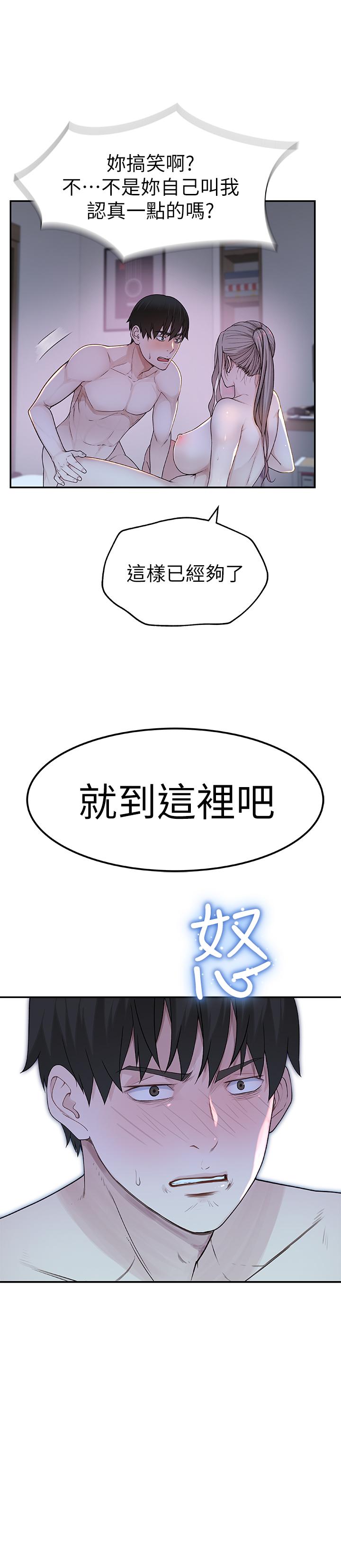 我們的特殊關係 第9話-到底喜歡誰？ 第3页