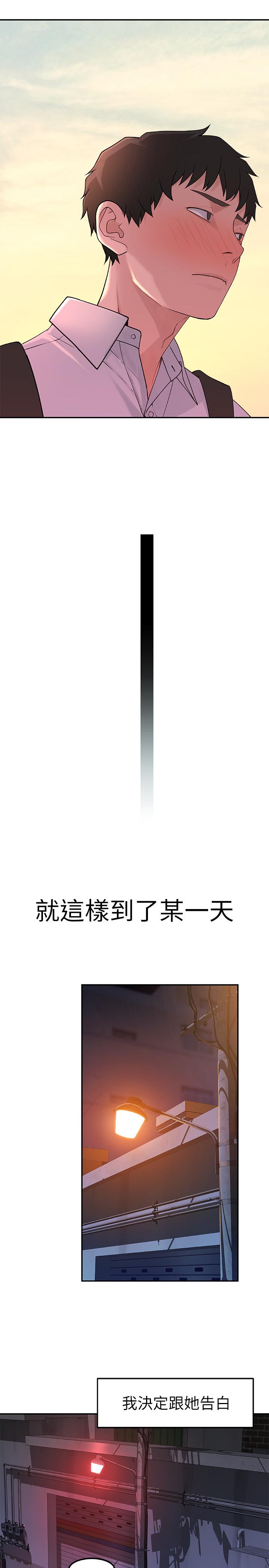 我們的特殊關係 第9話-到底喜歡誰？ 第21页