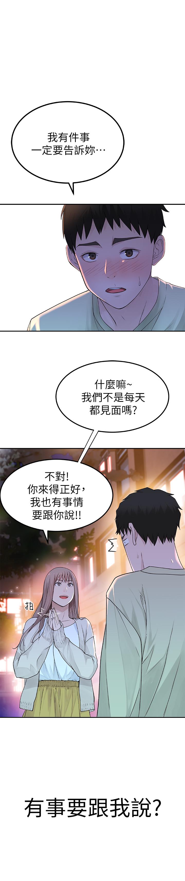 我們的特殊關係 第9話-到底喜歡誰？ 第24页