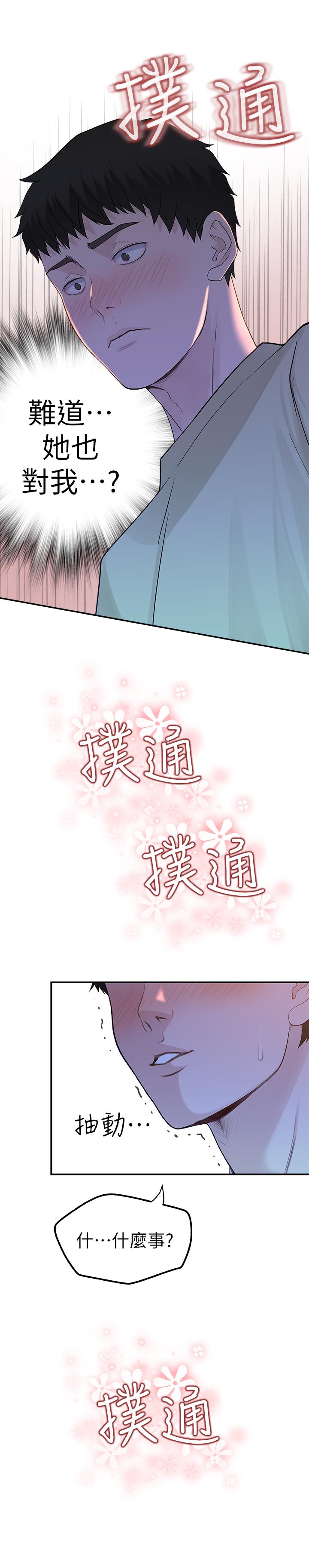 我們的特殊關係 第9話-到底喜歡誰？ 第25页