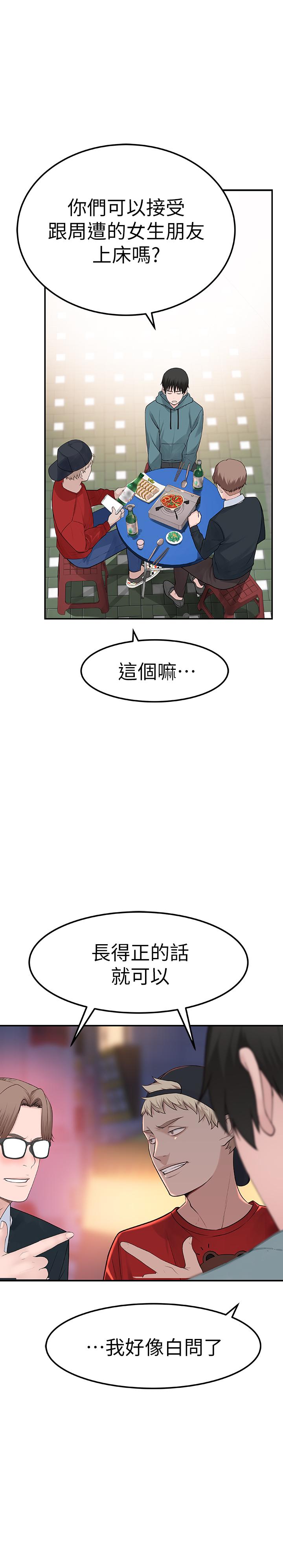 我們的特殊關係 第9話-到底喜歡誰？ 第32页