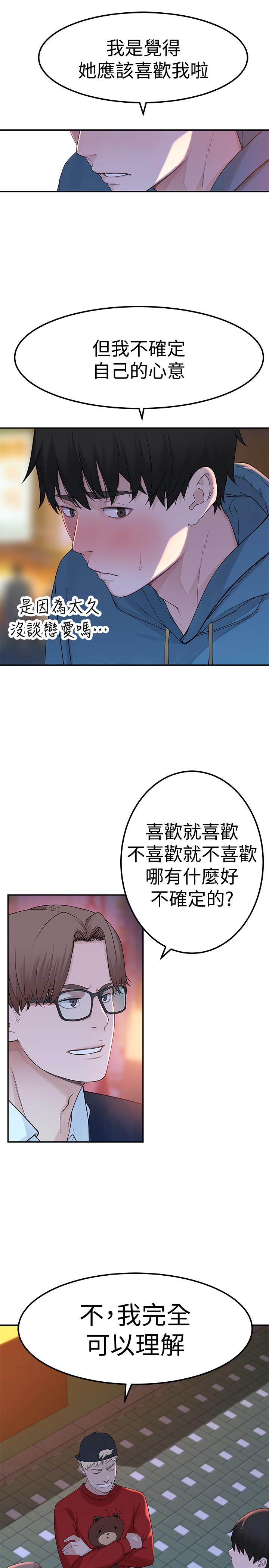 我們的特殊關係 第9話-到底喜歡誰？ 第33页