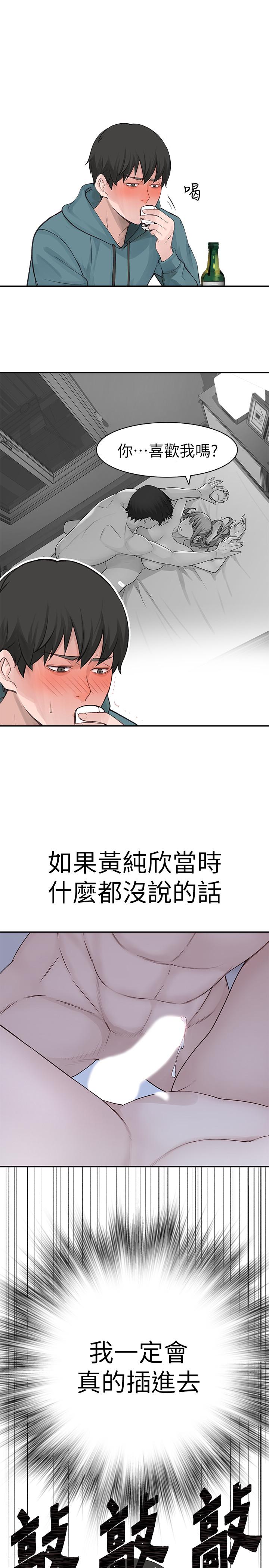 我們的特殊關係 第9話-到底喜歡誰？ 第29页