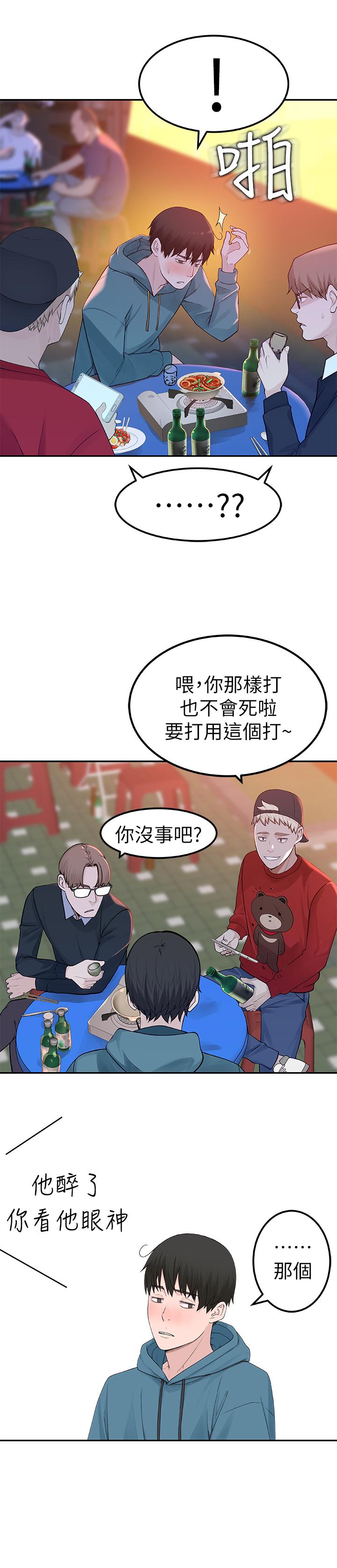 我們的特殊關係 第9話-到底喜歡誰？ 第31页