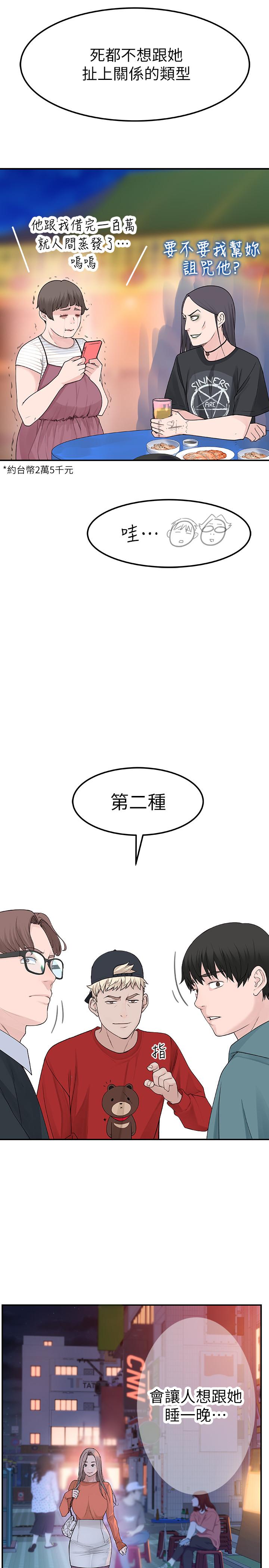 我們的特殊關係 第9話-到底喜歡誰？ 第36页