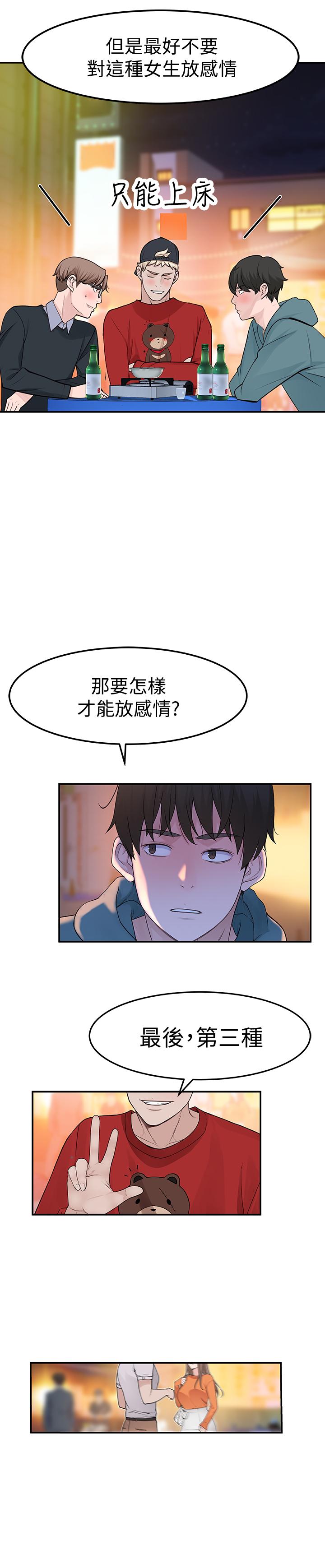 我們的特殊關係 第9話-到底喜歡誰？ 第40页
