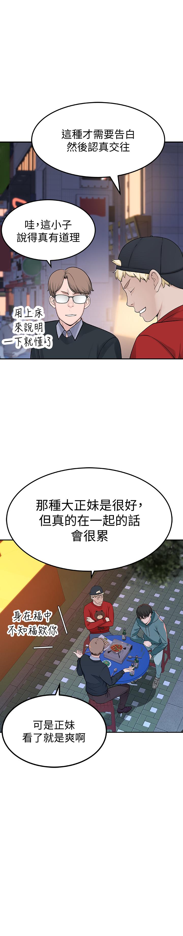 我們的特殊關係 第9話-到底喜歡誰？ 第43页