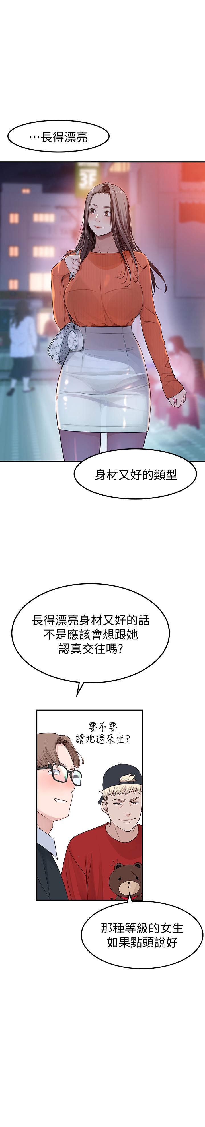 我們的特殊關係 第9話-到底喜歡誰？ 第38页