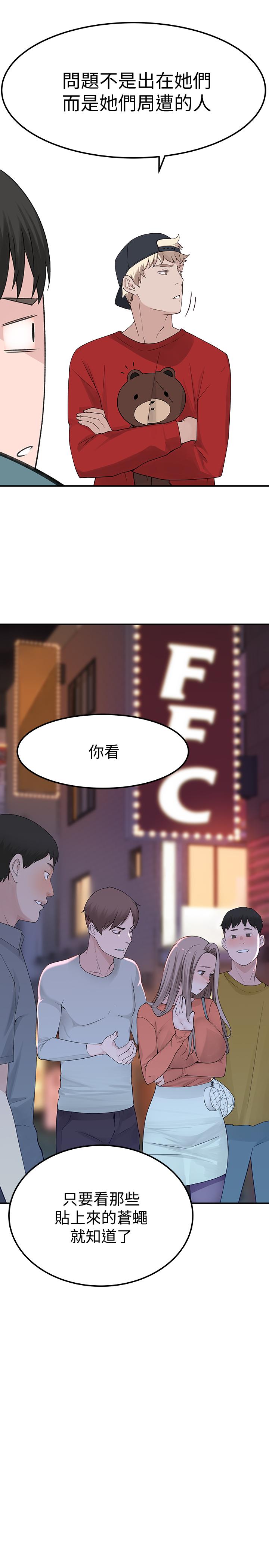 我們的特殊關係 第9話-到底喜歡誰？ 第44页