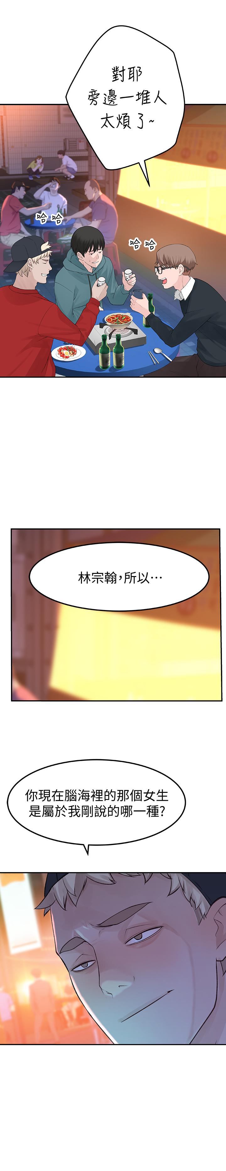 我們的特殊關係 第9話-到底喜歡誰？ 第45页