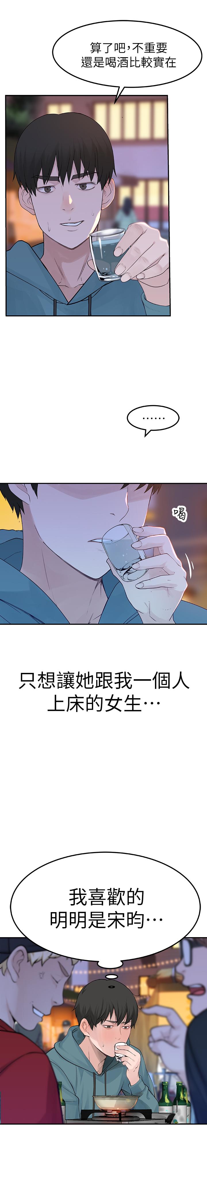 我們的特殊關係 第9話-到底喜歡誰？ 第46页
