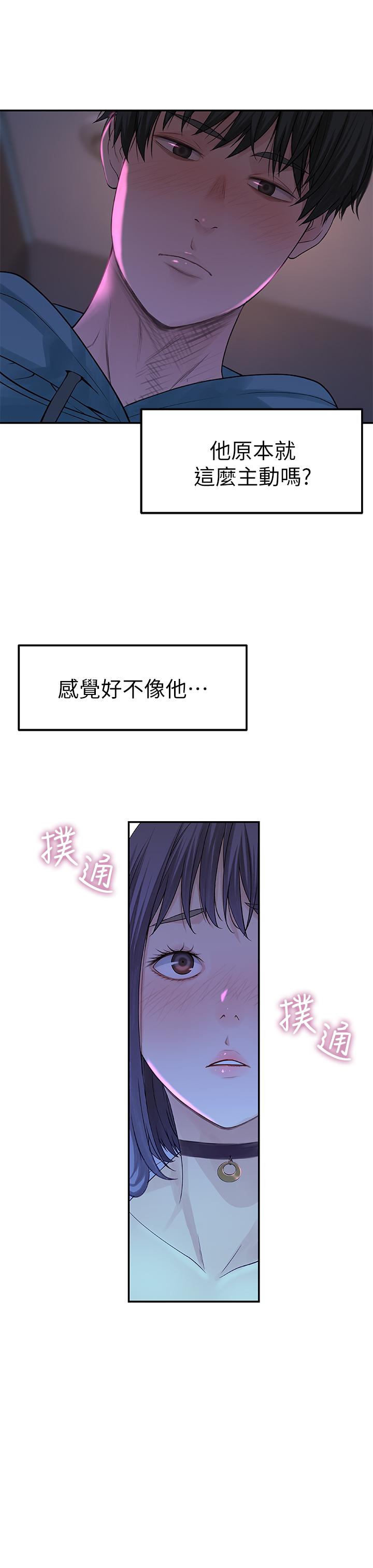 我們的特殊關係 第10話-出乎意料的告白與愛愛 第33页
