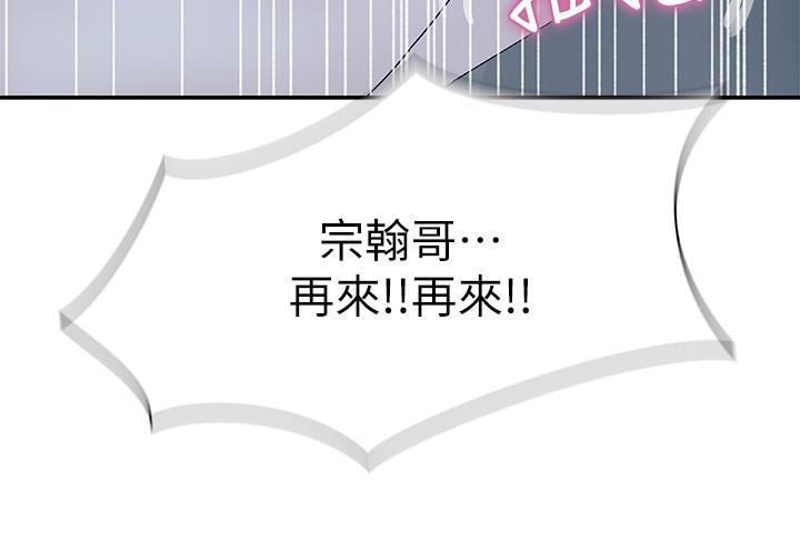 我們的特殊關係 第11話-讓宋鈞愛上自己的身體 第21页