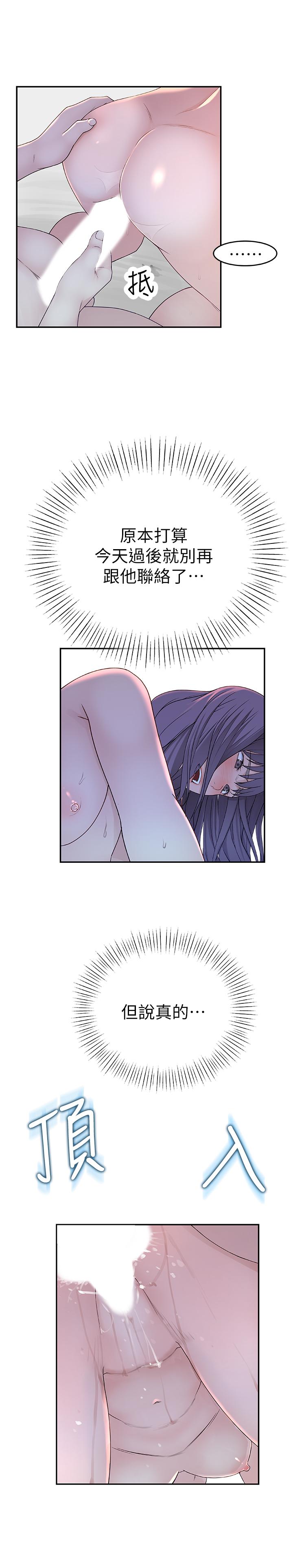 我們的特殊關係 第11話-讓宋鈞愛上自己的身體 第24页