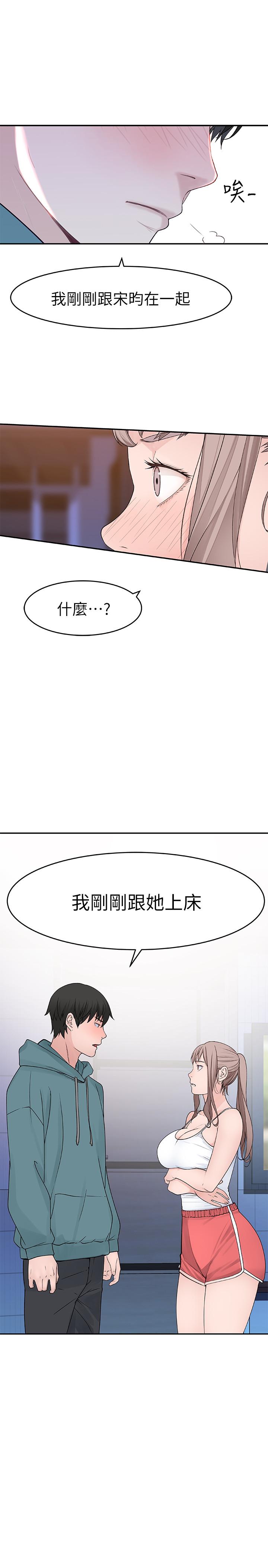 我們的特殊關係 第12話-純欣回國的理由 第3页