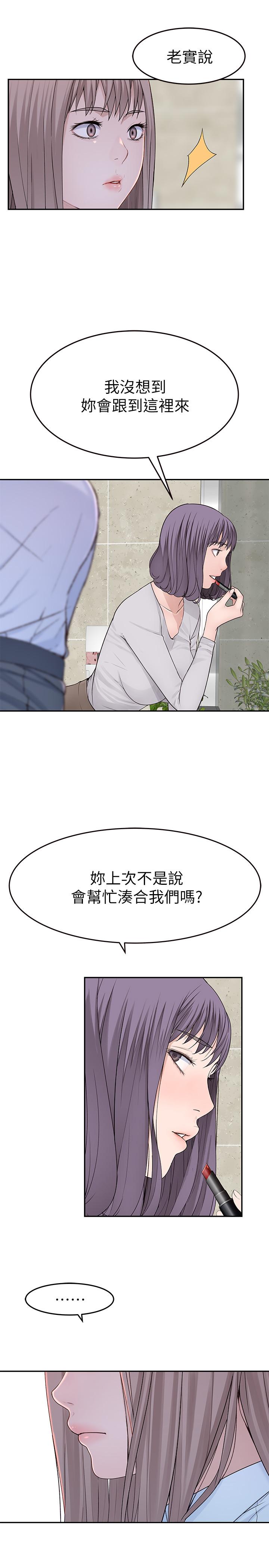 我們的特殊關係 第14話-激烈的心理戰開始 第30页