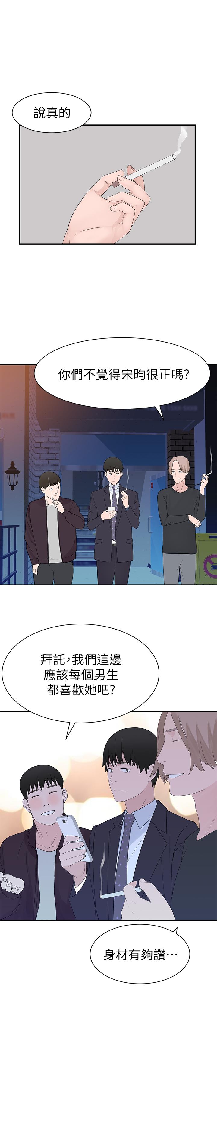 我們的特殊關係 第18話-口交對決 第7页