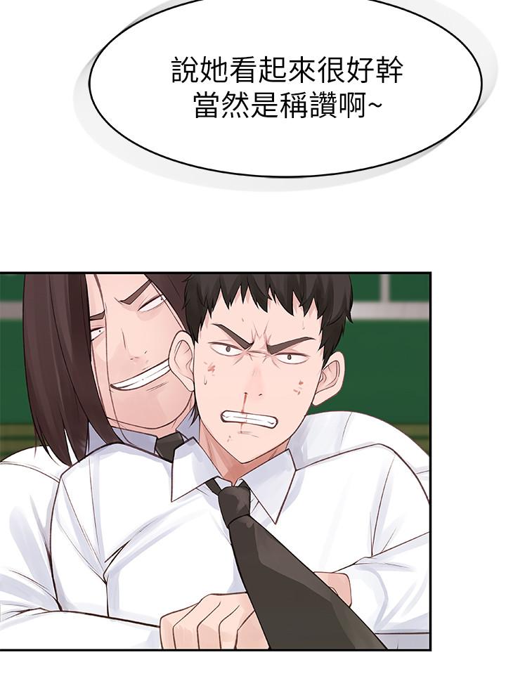 我們的特殊關係 第1話-相隔10年重逢的青梅竹馬 第3页