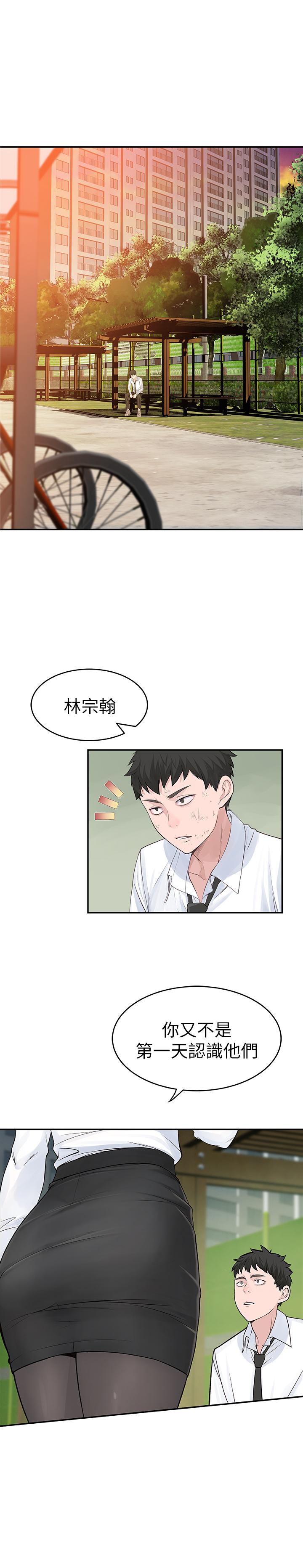 我們的特殊關係 第1話-相隔10年重逢的青梅竹馬 第6页