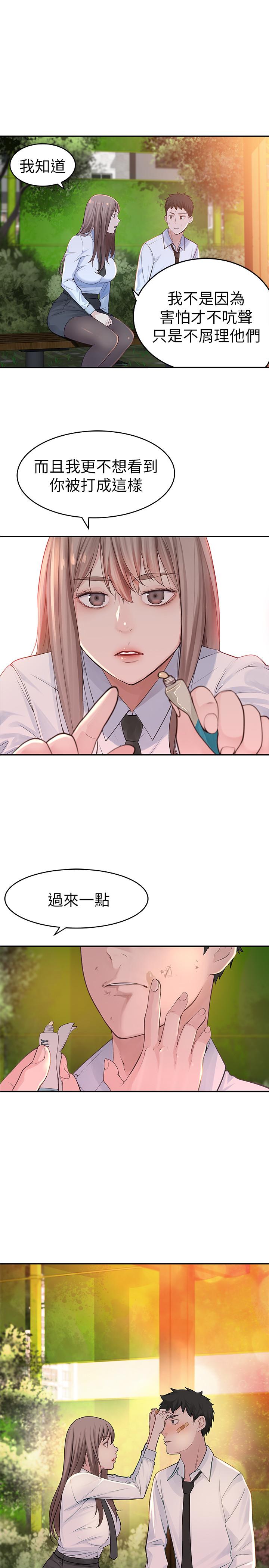 我們的特殊關係 第1話-相隔10年重逢的青梅竹馬 第8页