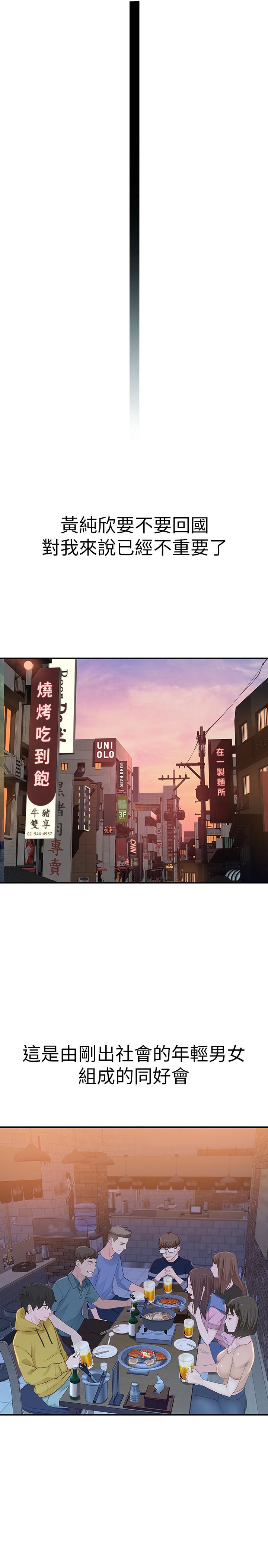 我們的特殊關係 第1話-相隔10年重逢的青梅竹馬 第16页