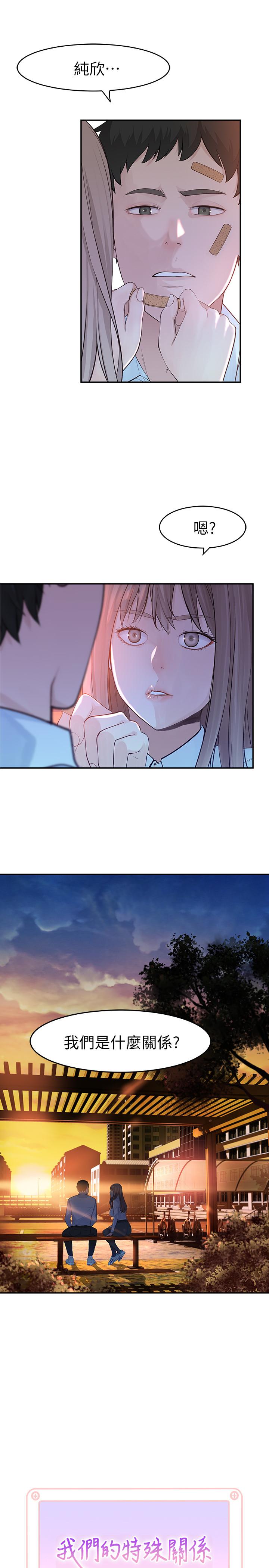 我們的特殊關係 第1話-相隔10年重逢的青梅竹馬 第10页