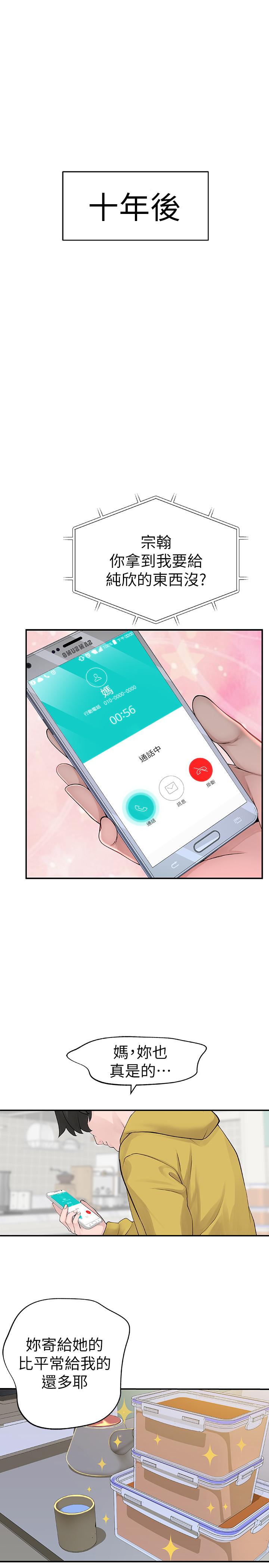 我們的特殊關係 第1話-相隔10年重逢的青梅竹馬 第12页
