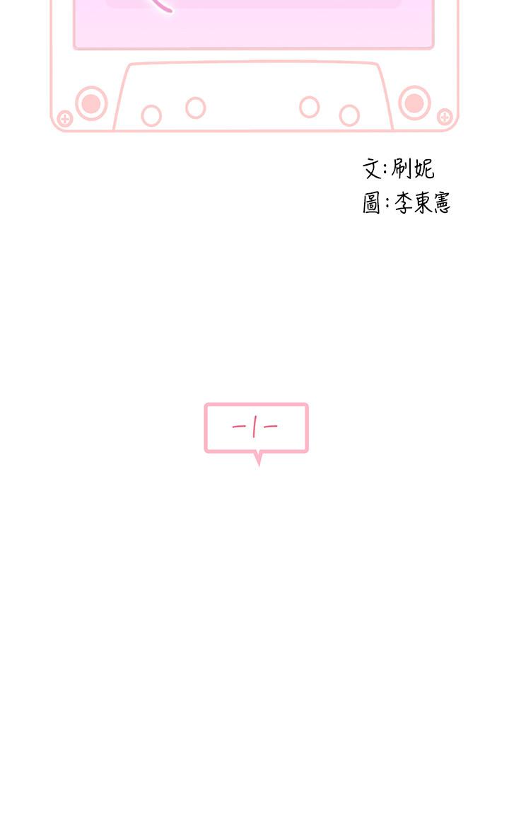 我們的特殊關係 第1話-相隔10年重逢的青梅竹馬 第11页