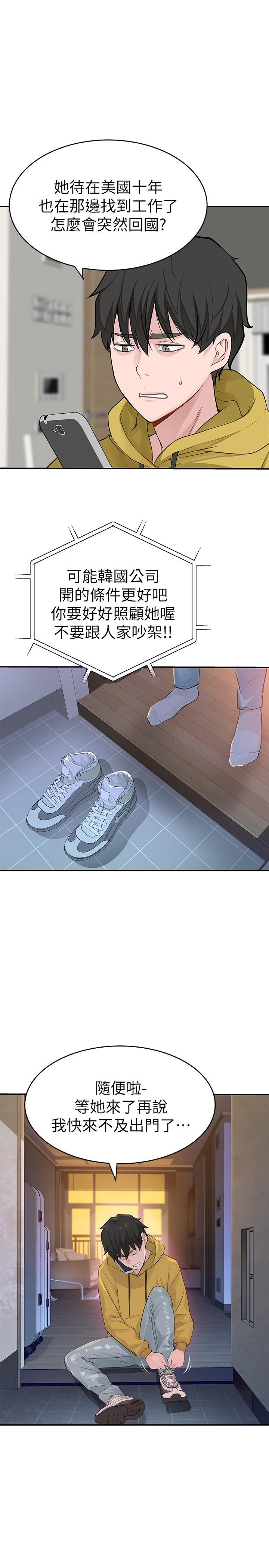 我們的特殊關係 第1話-相隔10年重逢的青梅竹馬 第14页