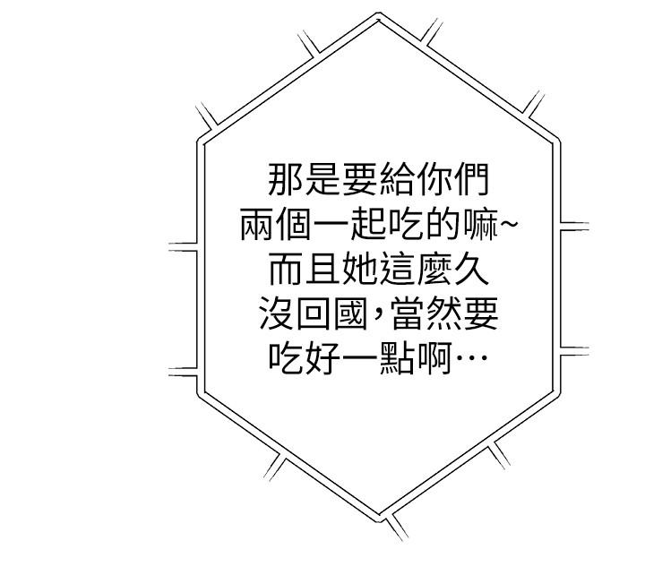 我們的特殊關係 第1話-相隔10年重逢的青梅竹馬 第13页