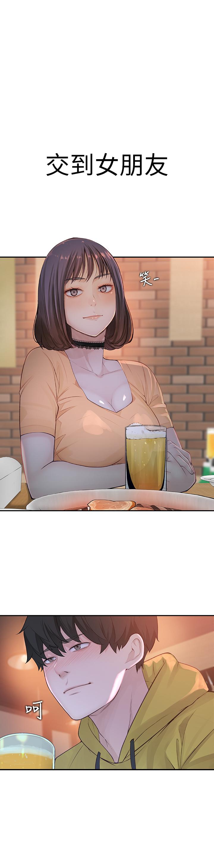 我們的特殊關係 第1話-相隔10年重逢的青梅竹馬 第18页