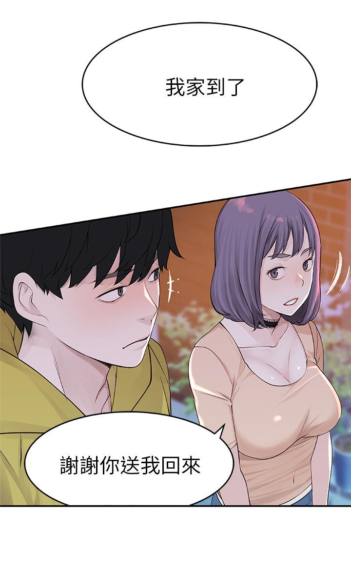 我們的特殊關係 第1話-相隔10年重逢的青梅竹馬 第20页
