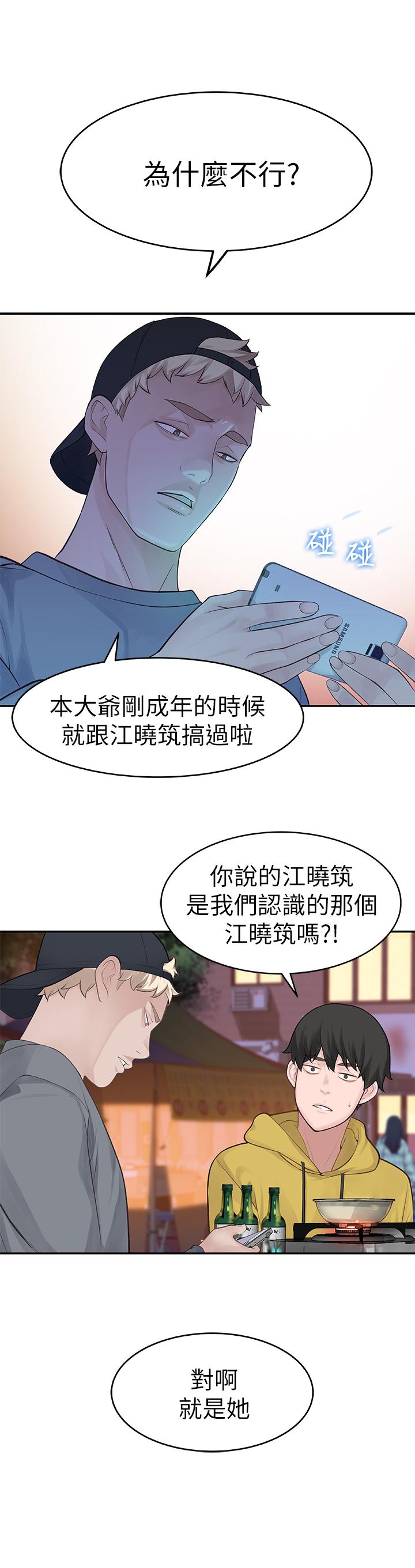 我們的特殊關係 第1話-相隔10年重逢的青梅竹馬 第29页