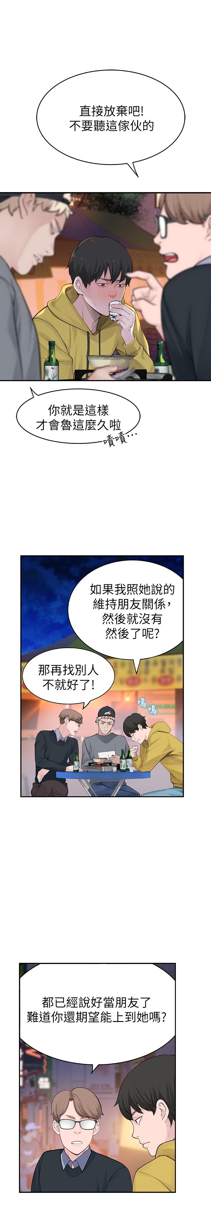 我們的特殊關係 第1話-相隔10年重逢的青梅竹馬 第28页