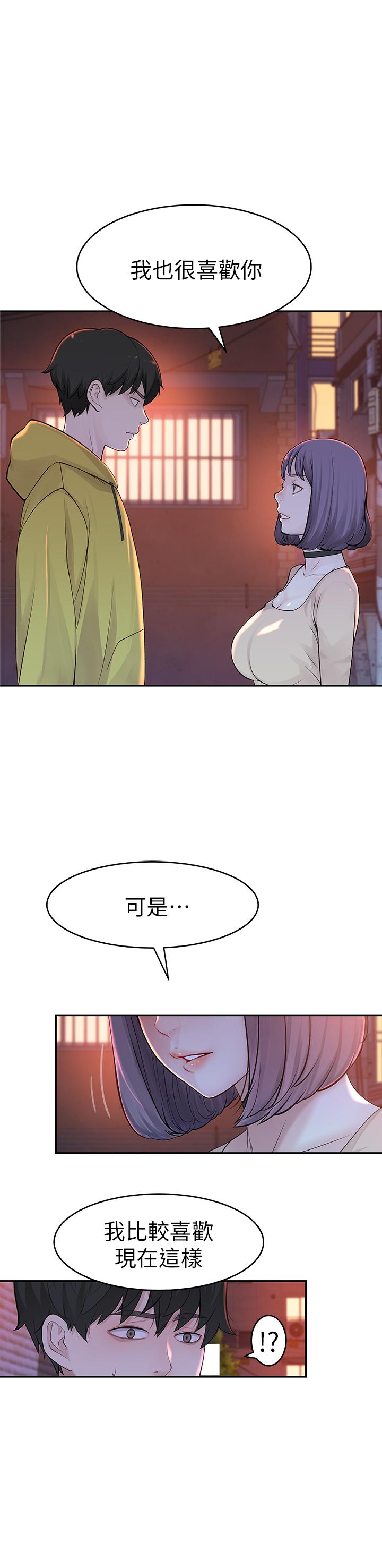 我們的特殊關係 第1話-相隔10年重逢的青梅竹馬 第25页